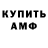 Амфетамин Розовый Andrey Kudryavcev